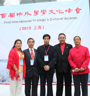伊惠教授参加首届（上海）中外易学文化峰会