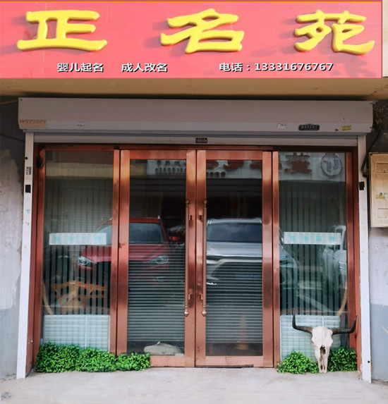 吉林长春正名苑